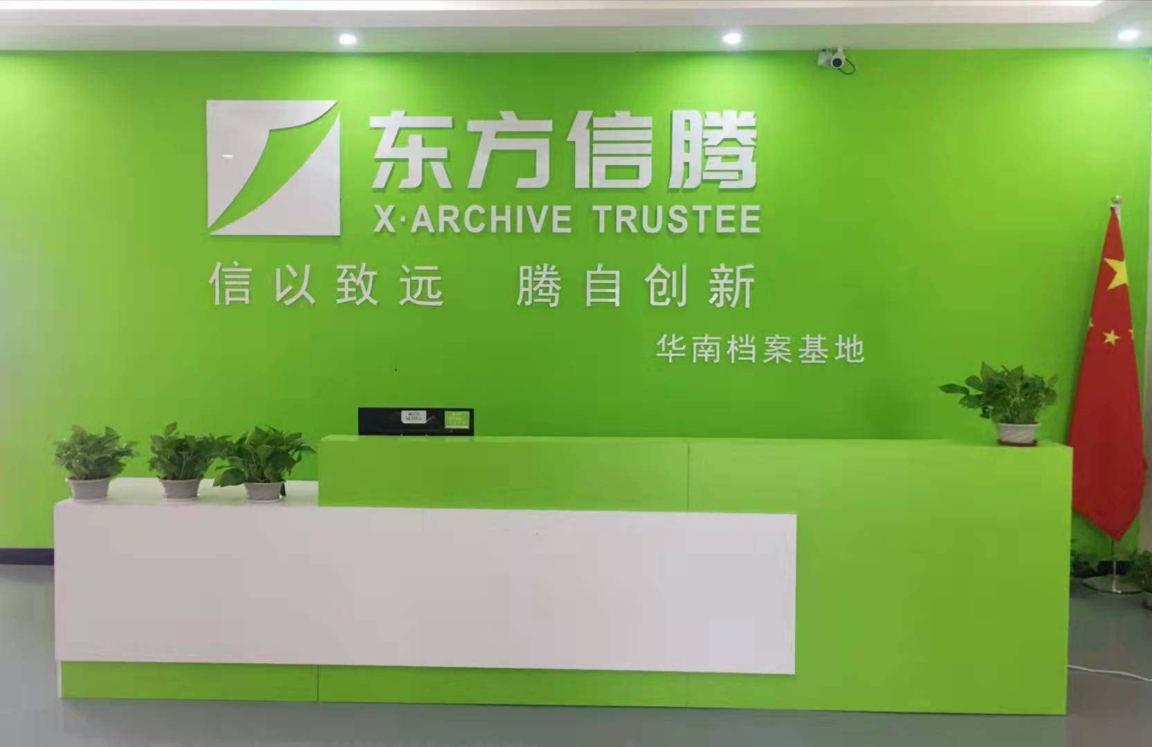 档案管理 档案管理