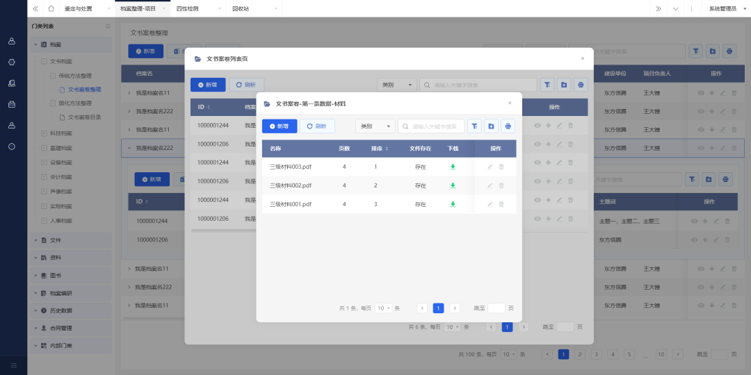 档案管理解决方案 档案管理解决方案